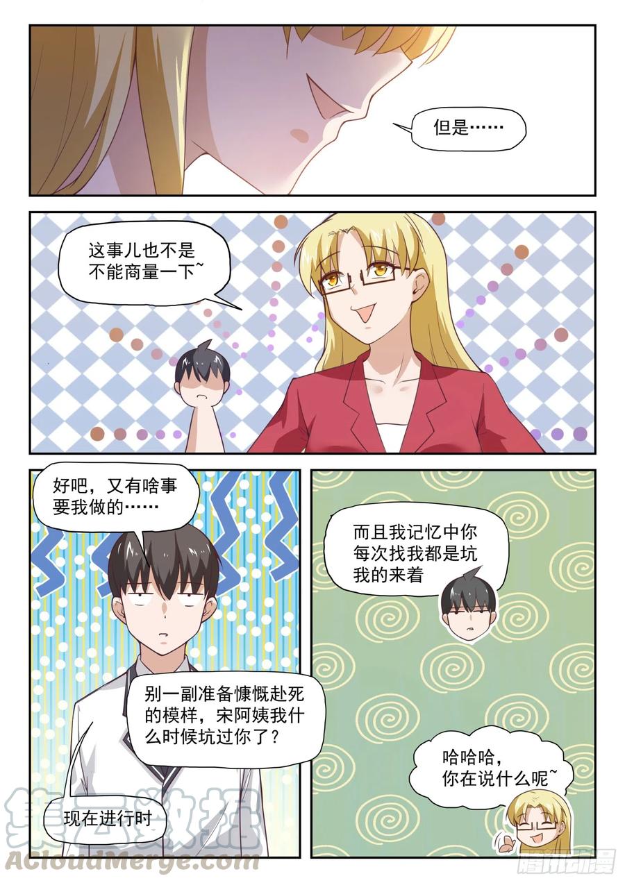 女子学院的男生 285 校长的危机 第10页