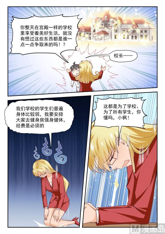 女子学院的男生 【286】沈若影 第8页
