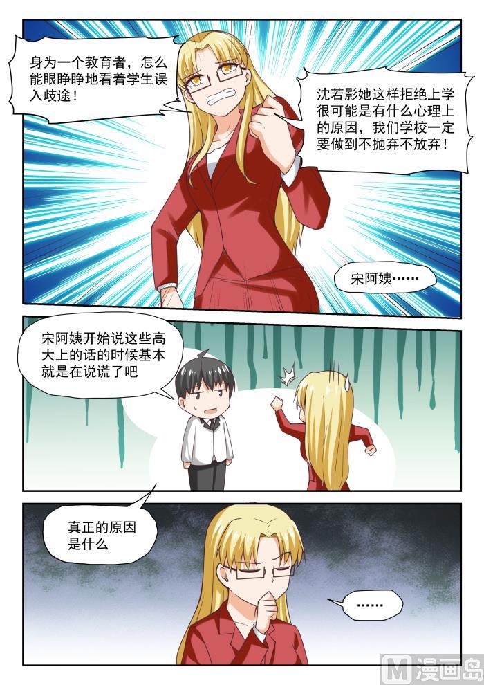女子学院的男生 【286】沈若影 第5页