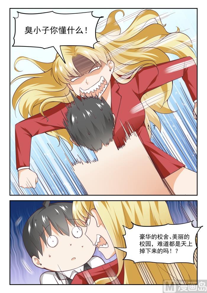 女子学院的男生 【286】沈若影 第7页