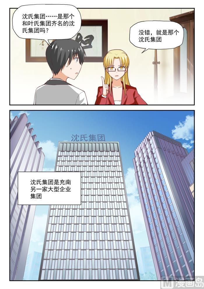 女子学院的男生 【286】沈若影 第2页
