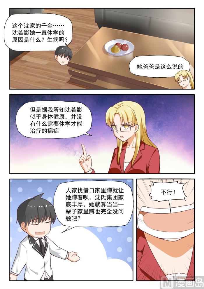 女子学院的男生 【286】沈若影 第4页