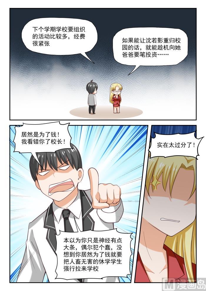 女子学院的男生 【286】沈若影 第6页