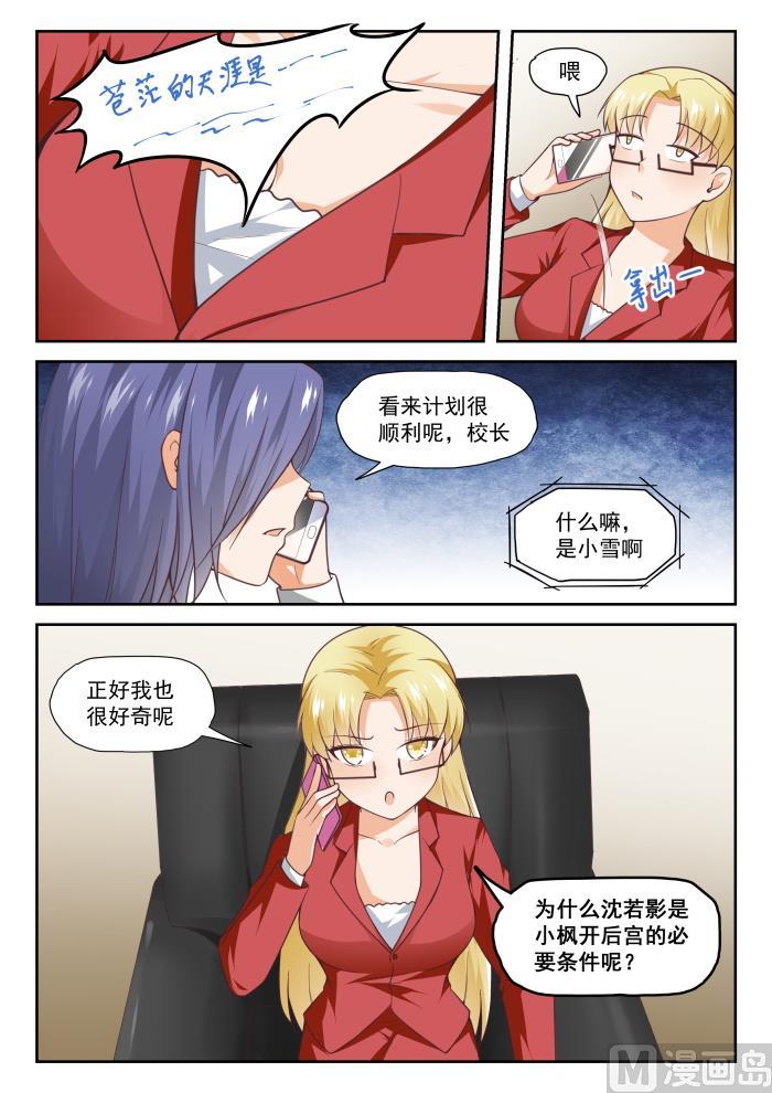女子学院的男生 【286】沈若影 第11页
