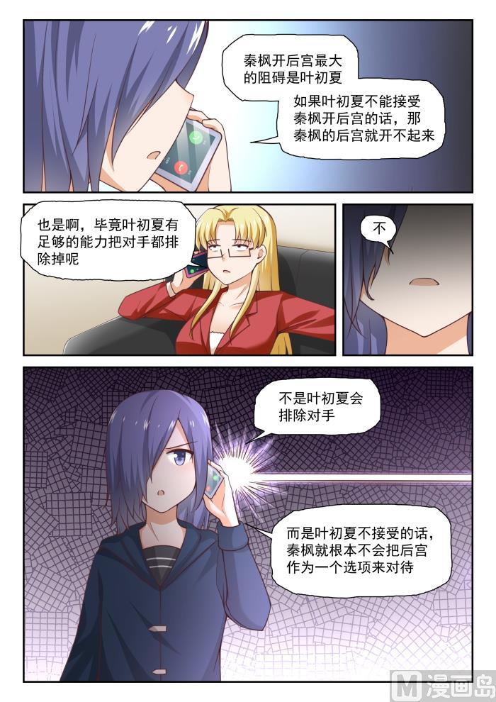 女子学院的男生 【287】新的千金已经出现 第2页