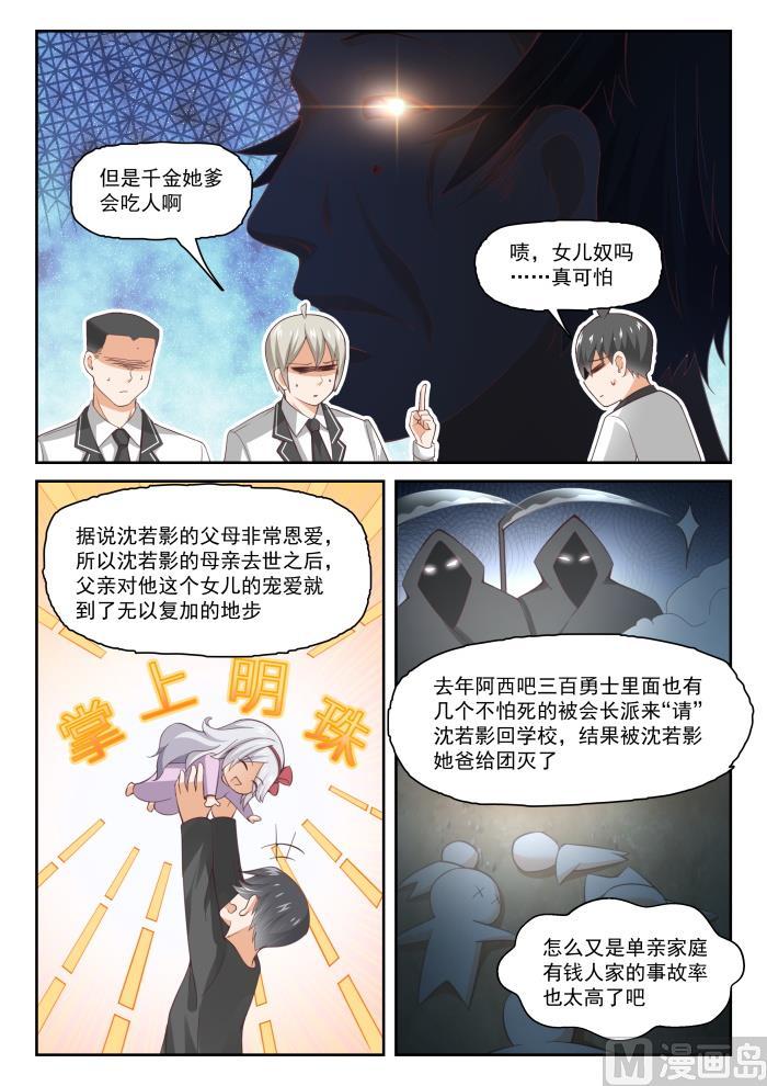 女子学院的男生 【287】新的千金已经出现 第12页