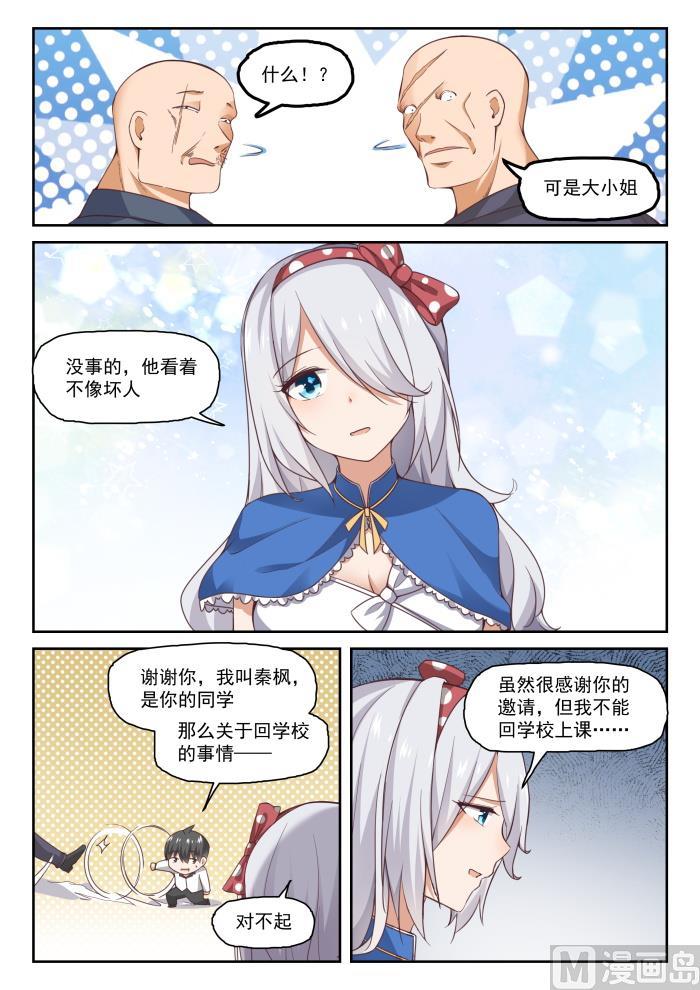 女子学院的男生 【287】新的千金已经出现 第9页