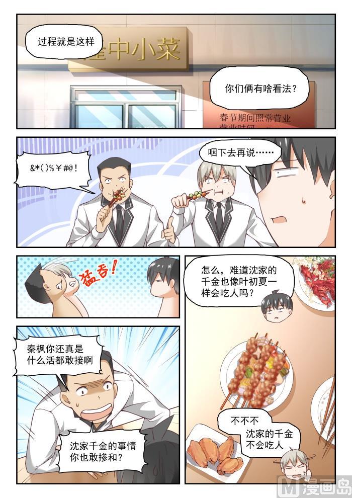 女子学院的男生 【287】新的千金已经出现 第11页