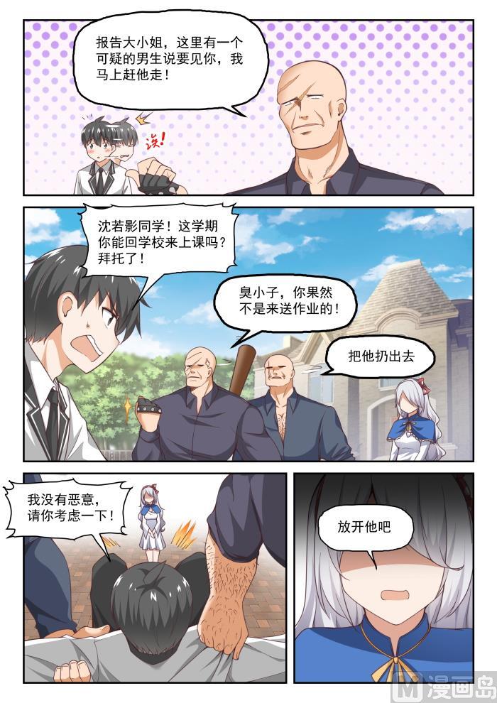 女子学院的男生 【287】新的千金已经出现 第8页