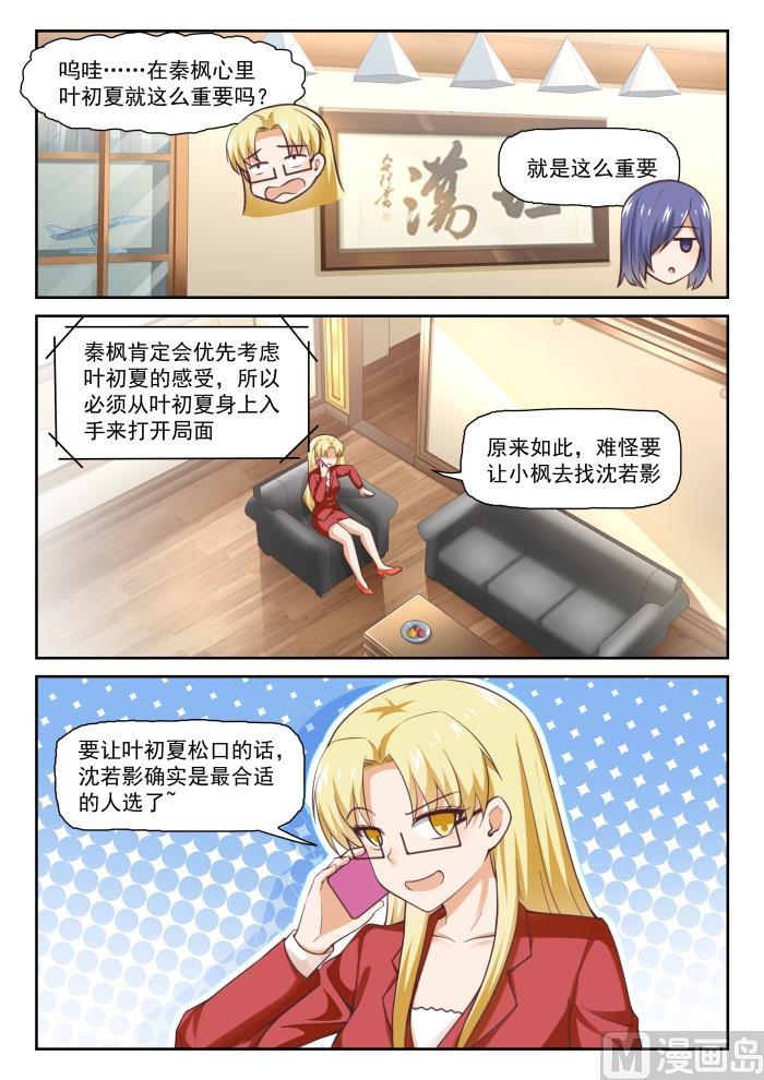 女子学院的男生 【287】新的千金已经出现 第3页