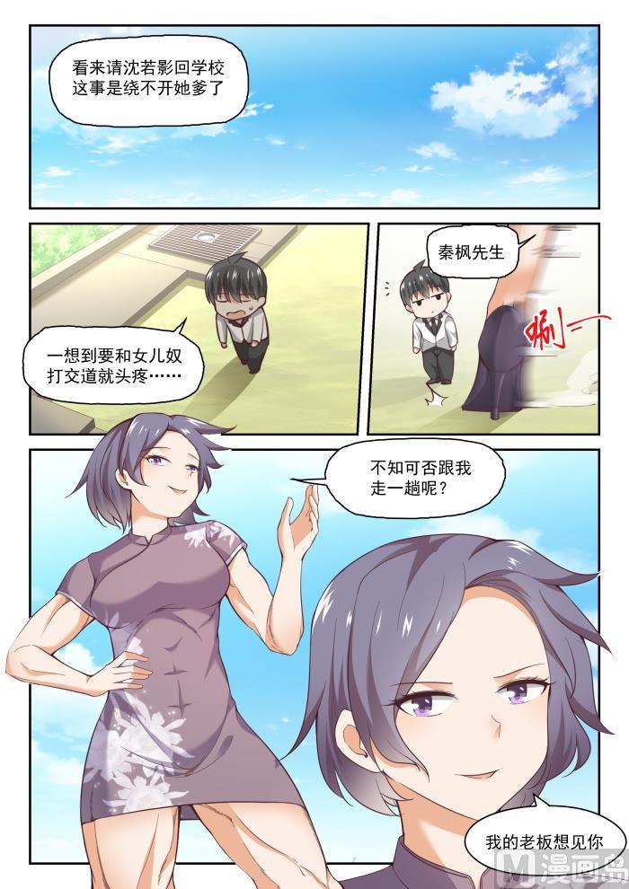 女子学院的男生 【287】新的千金已经出现 第13页