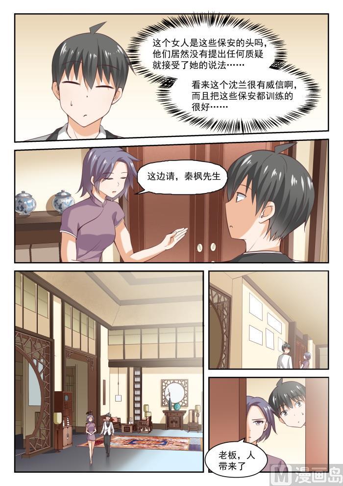 女子学院的男生 【288】禁止接触 第5页