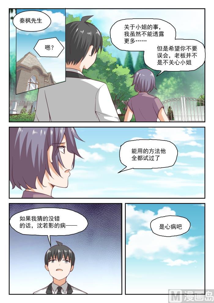 女子学院的男生 【288】禁止接触 第12页