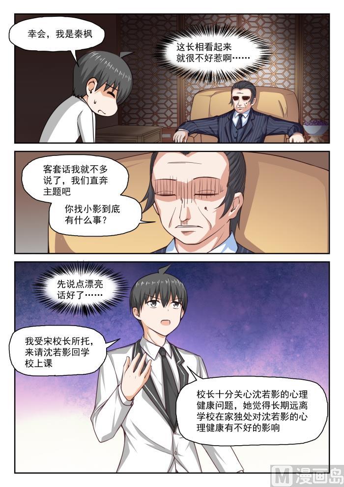 女子学院的男生 【288】禁止接触 第7页