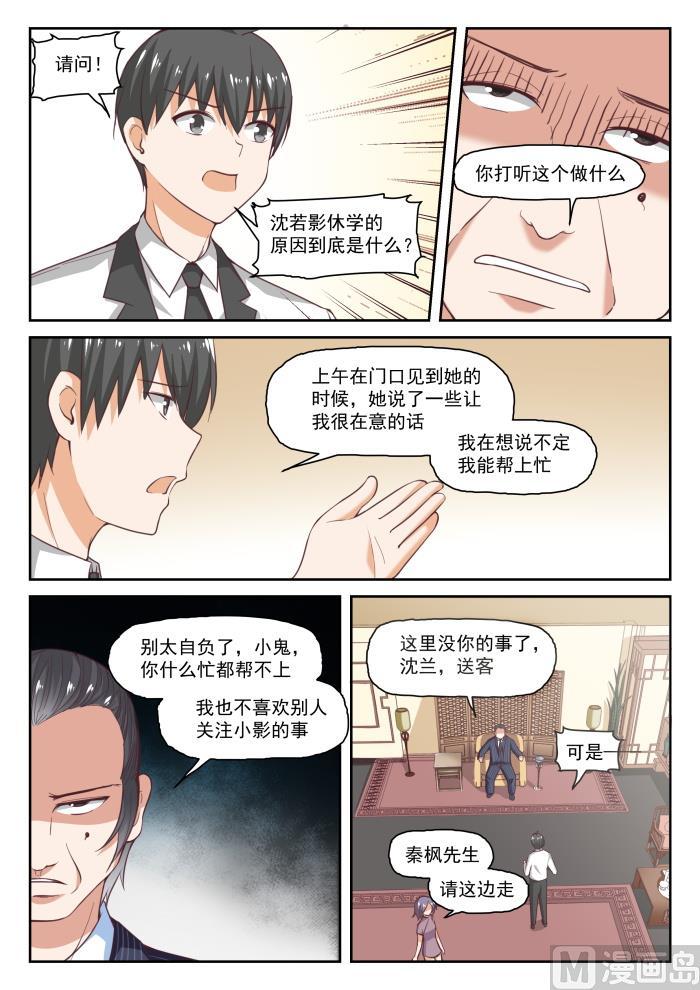 女子学院的男生 【288】禁止接触 第11页