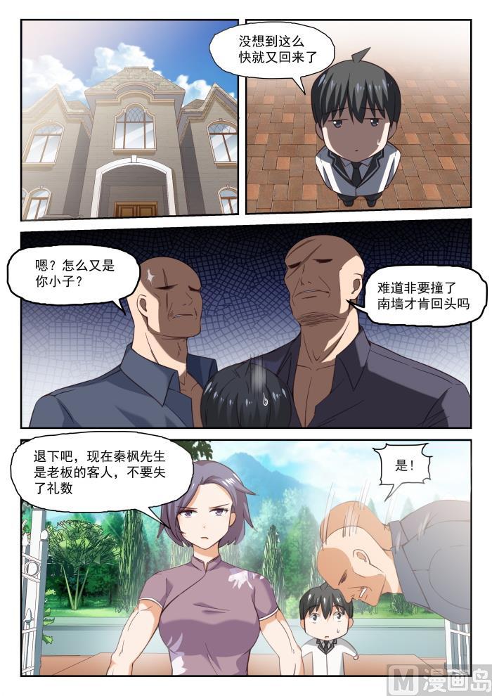 女子学院的男生 【288】禁止接触 第4页