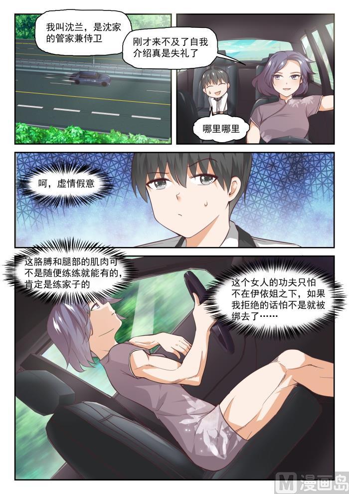 女子学院的男生 【288】禁止接触 第2页