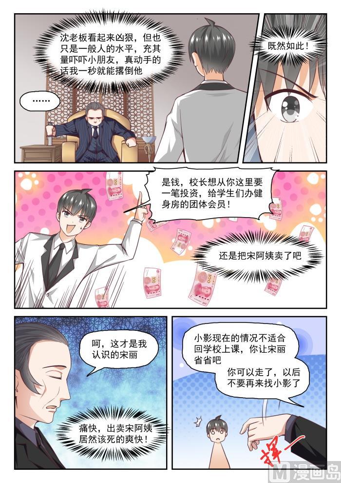 女子学院的男生 【288】禁止接触 第10页