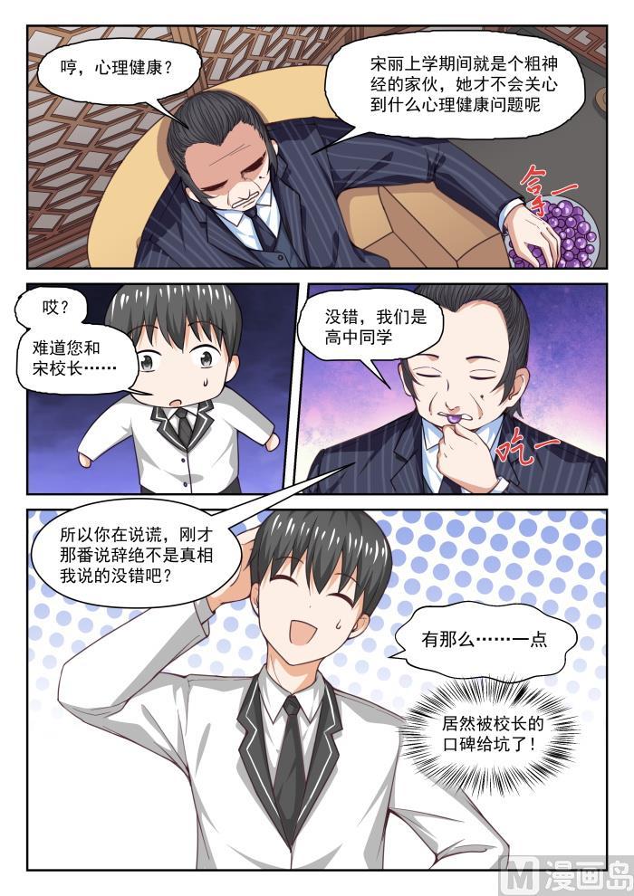 女子学院的男生 【288】禁止接触 第8页
