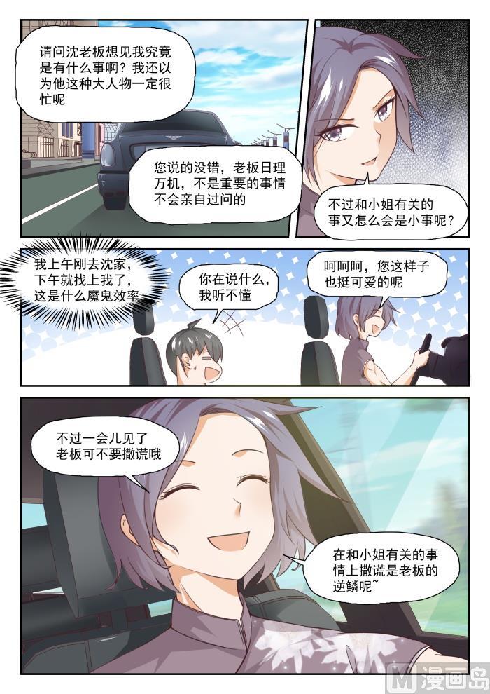 女子学院的男生 【288】禁止接触 第3页