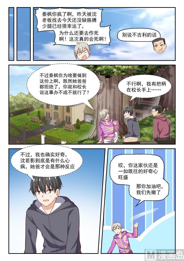 女子学院的男生 【289】一个好汉两个帮 第7页