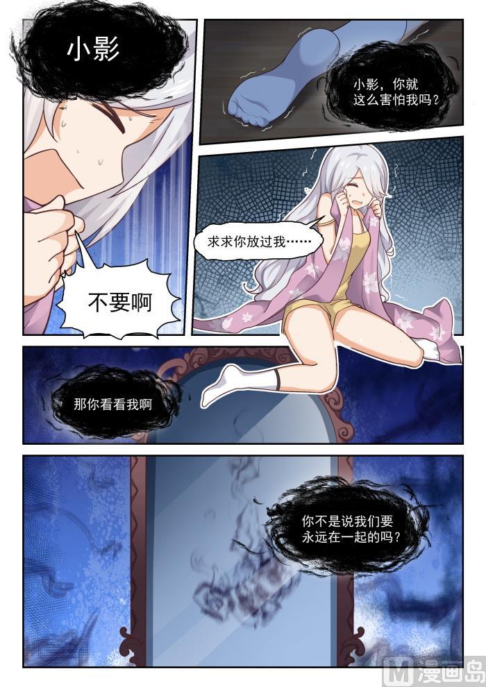女子学院的男生 【289】一个好汉两个帮 第4页