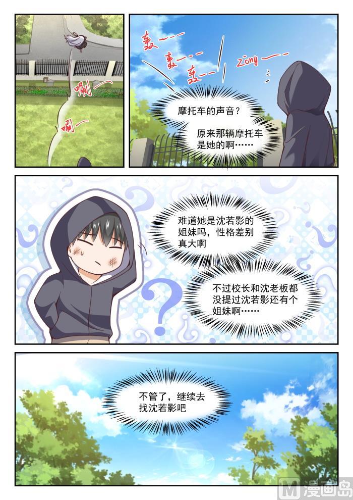 女子学院的男生 【290】沈若言 第7页