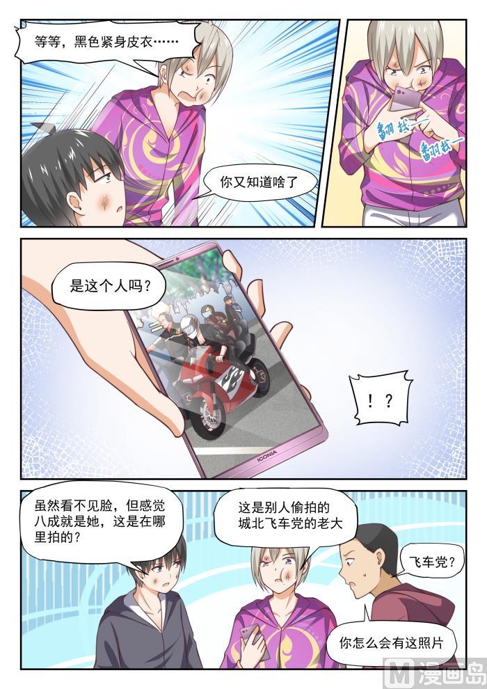 女子学院的男生 【290】沈若言 第10页