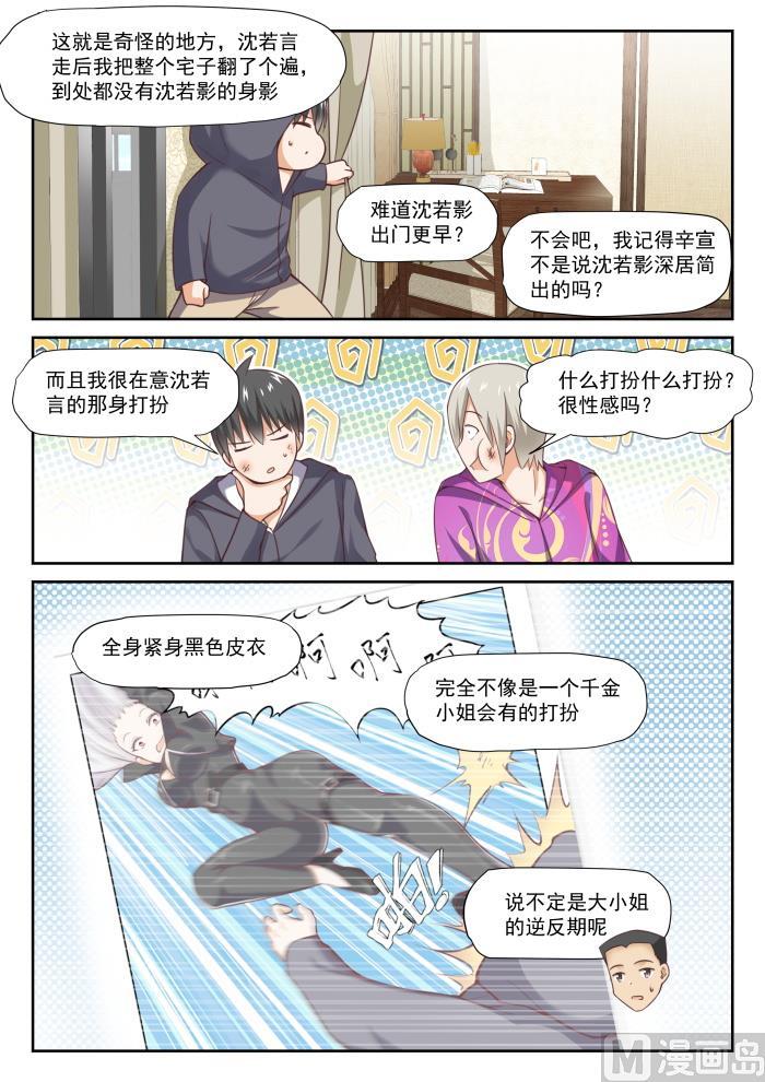 女子学院的男生 【290】沈若言 第9页