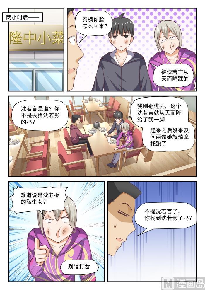 女子学院的男生 【290】沈若言 第8页