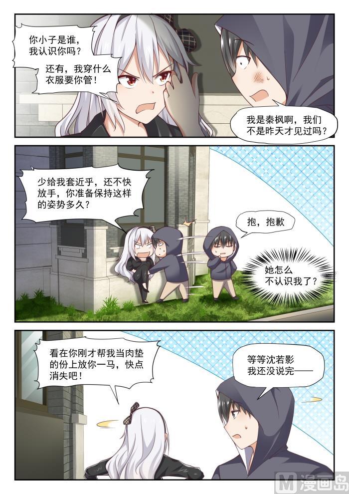 女子学院的男生 【290】沈若言 第5页