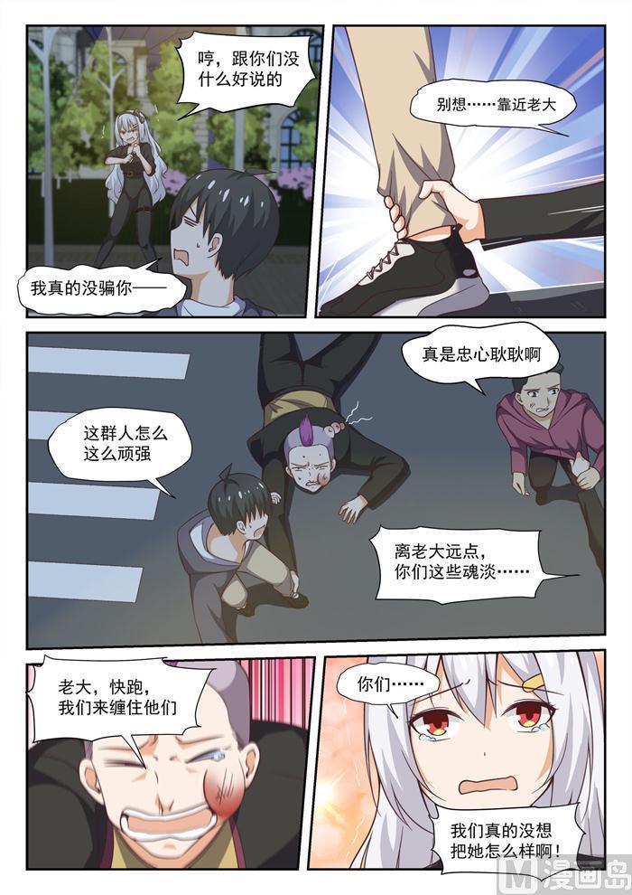 女子学院的男生 【291】被绑架惹 第7页