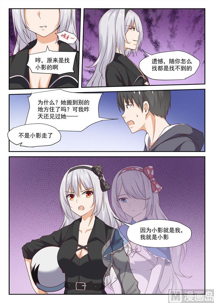 女子学院的男生 【291】被绑架惹 第4页