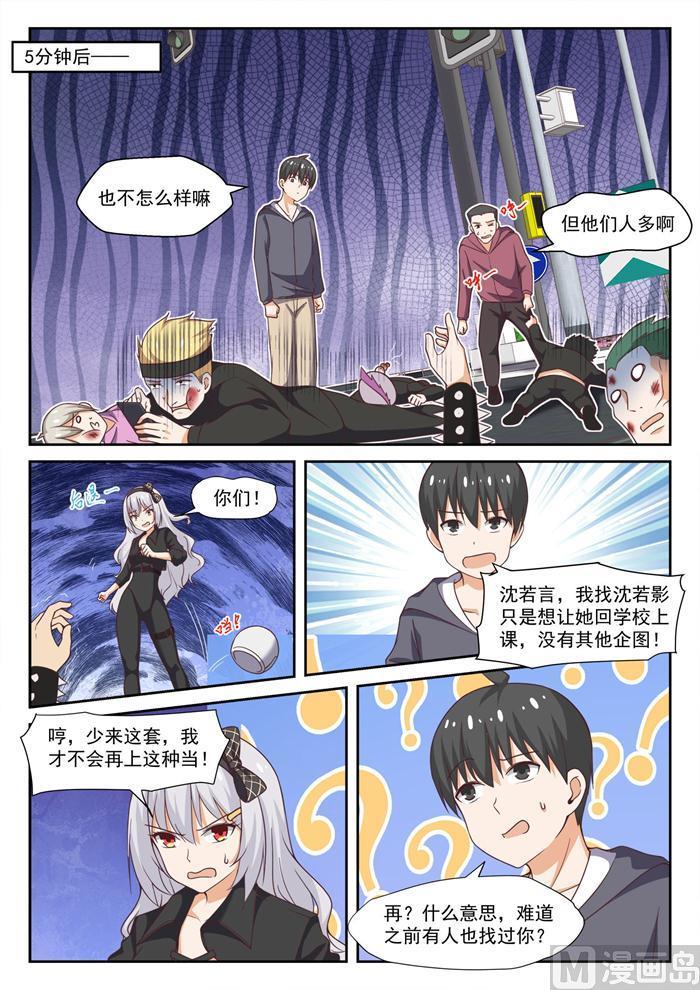女子学院的男生 【291】被绑架惹 第6页