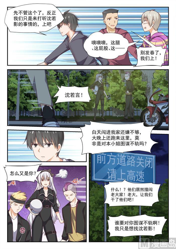 女子学院的男生 【291】被绑架惹 第3页