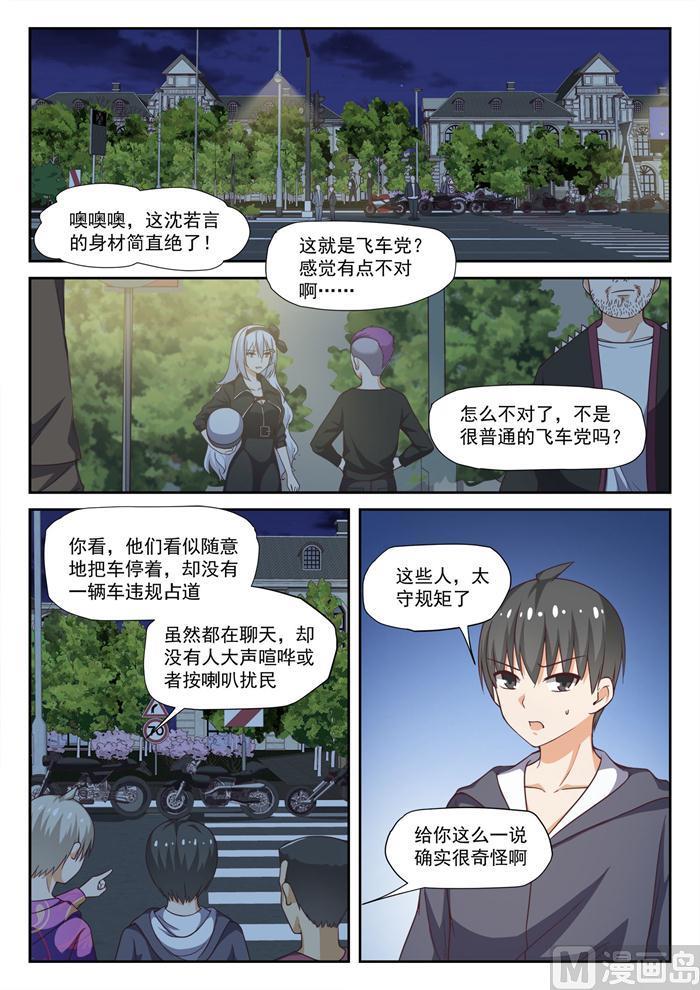 女子学院的男生 【291】被绑架惹 第2页