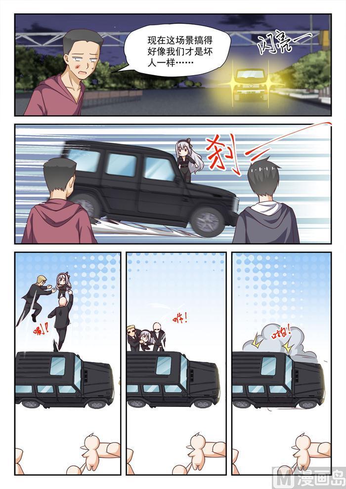 女子学院的男生 【291】被绑架惹 第8页