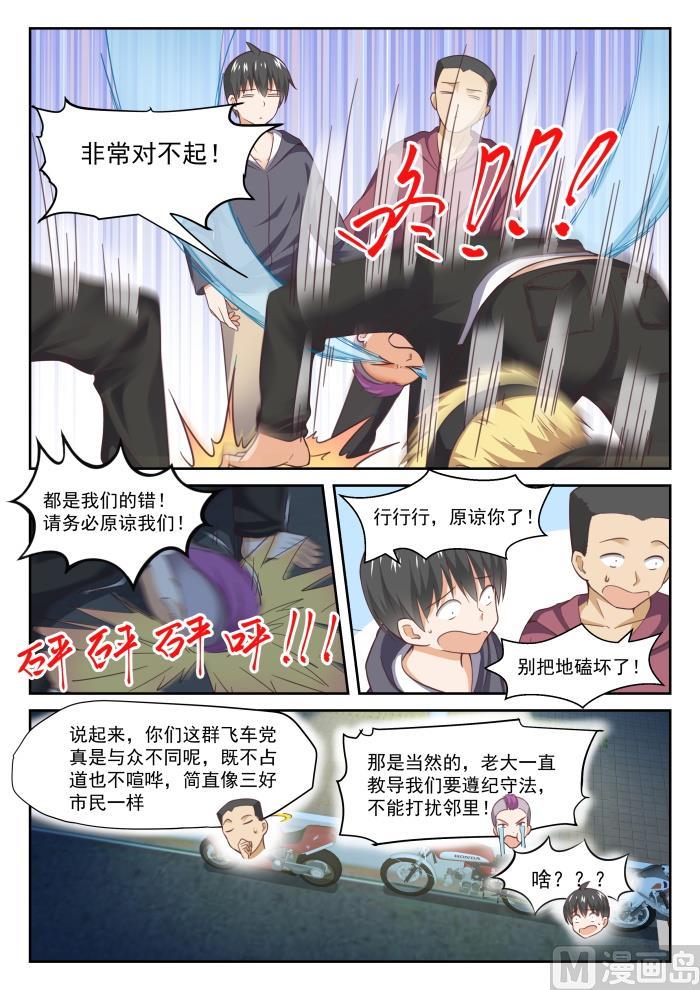 女子学院的男生 【292】分头救援 第5页