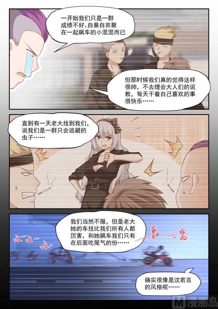 女子学院的男生 【292】分头救援 第6页