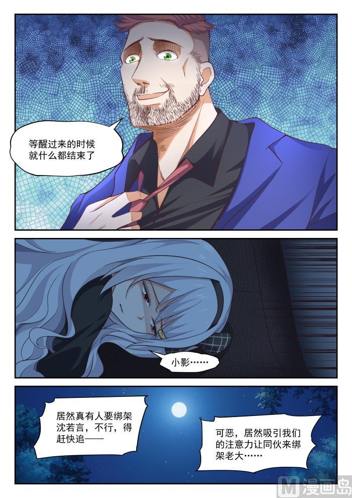 女子学院的男生 【292】分头救援 第3页