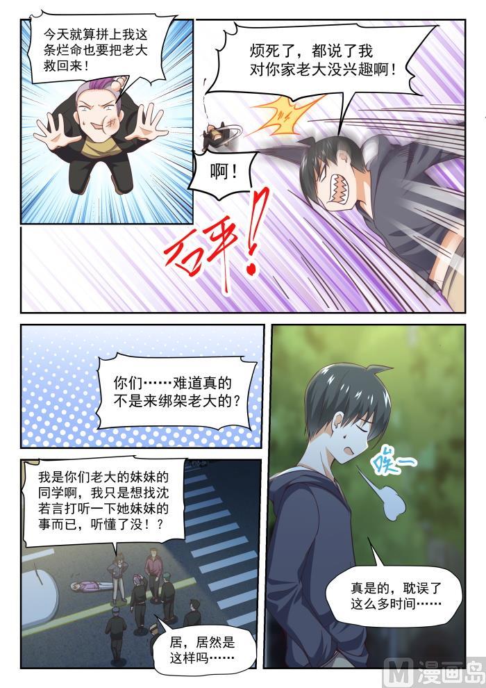 女子学院的男生 【292】分头救援 第4页