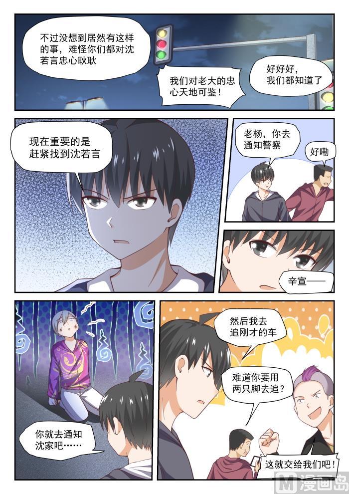 女子学院的男生 【292】分头救援 第8页