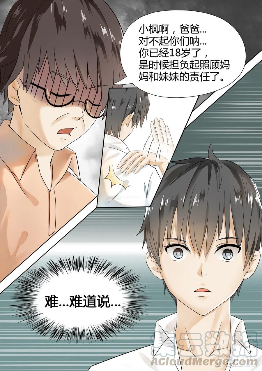 女子学院的男生 【2】一切的开始 第17页