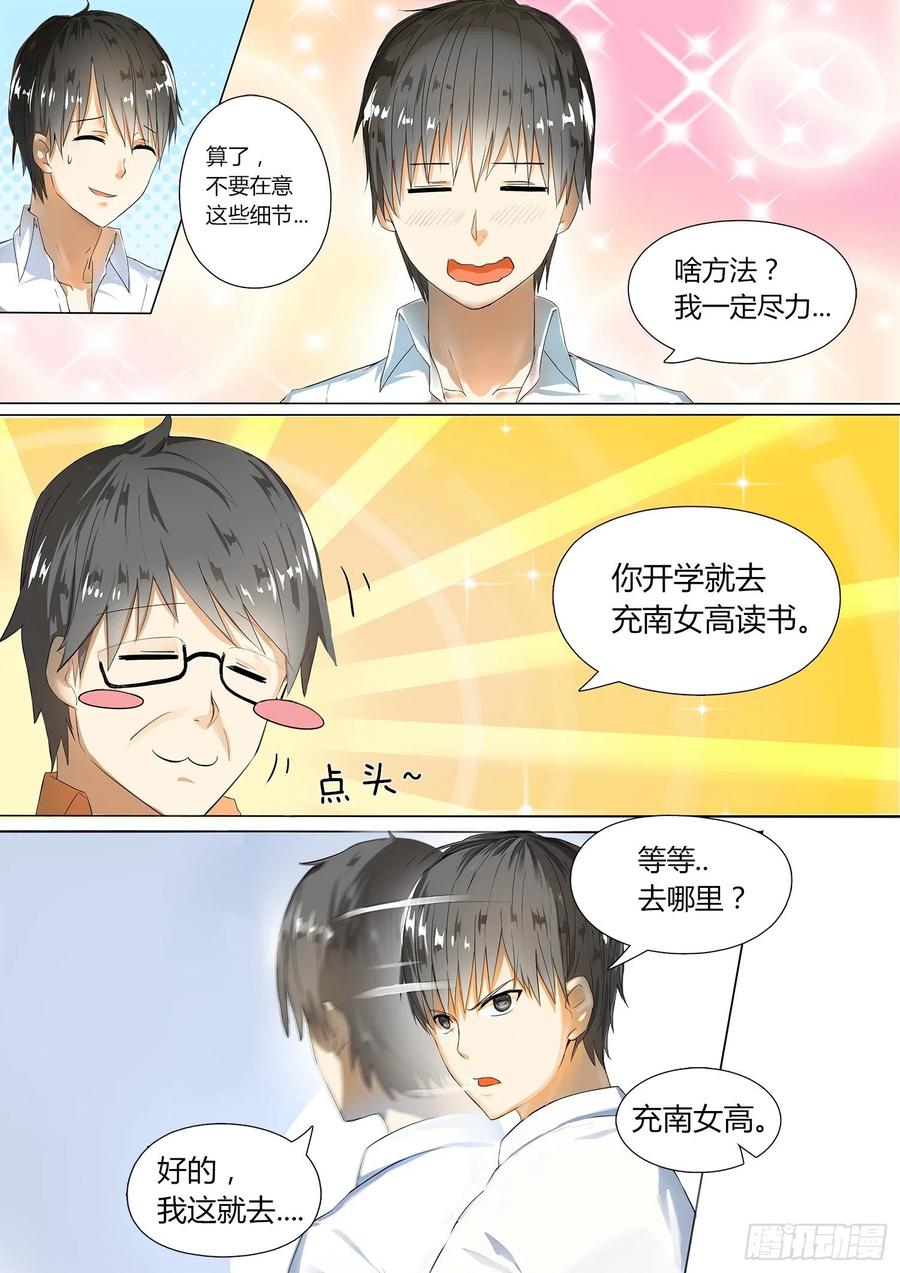 女子学院的男生 【2】一切的开始 第22页