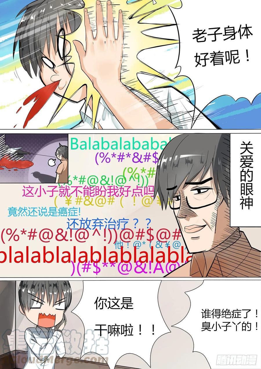 女子学院的男生 【2】一切的开始 第19页