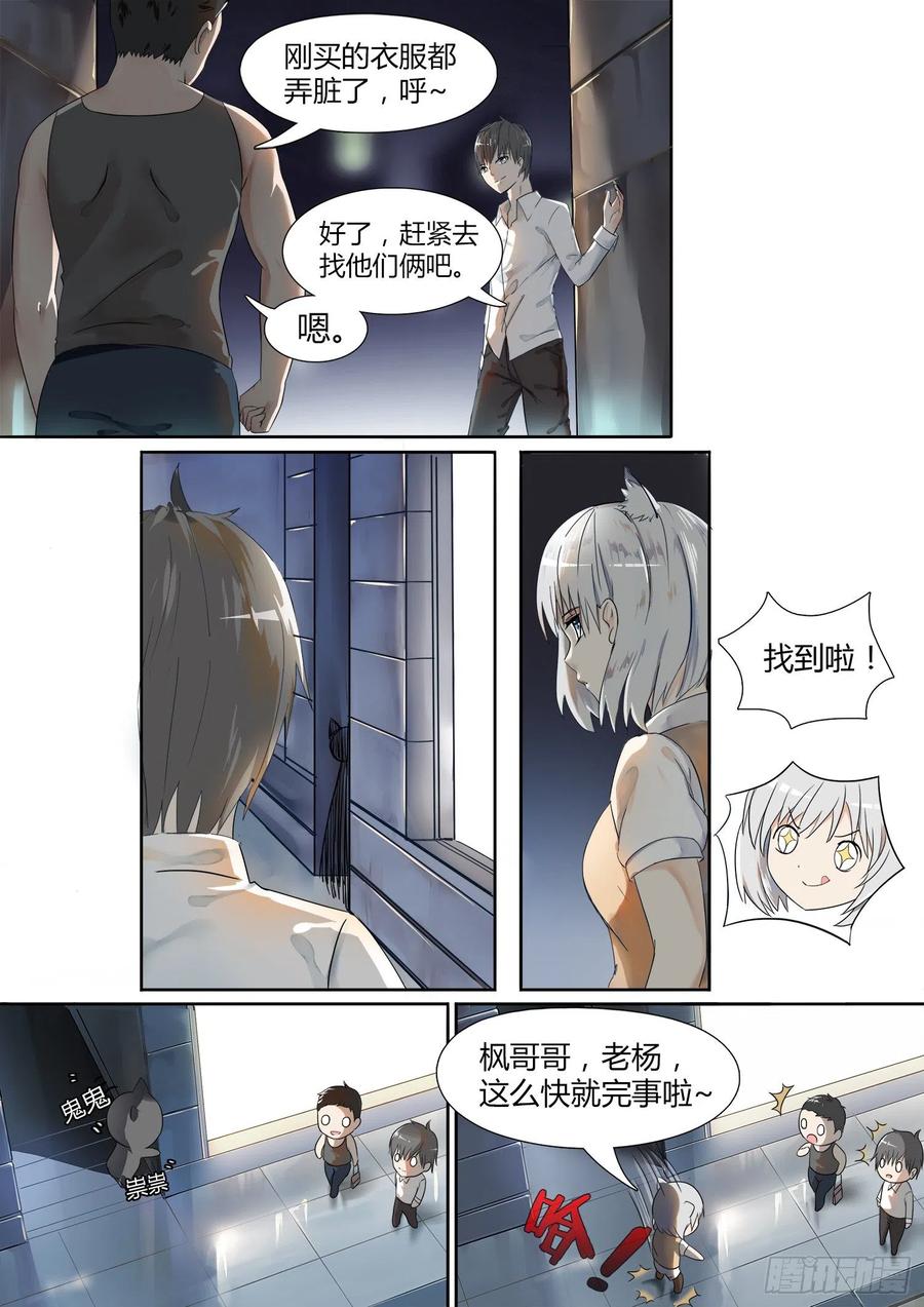 女子学院的男生 【2】一切的开始 第4页