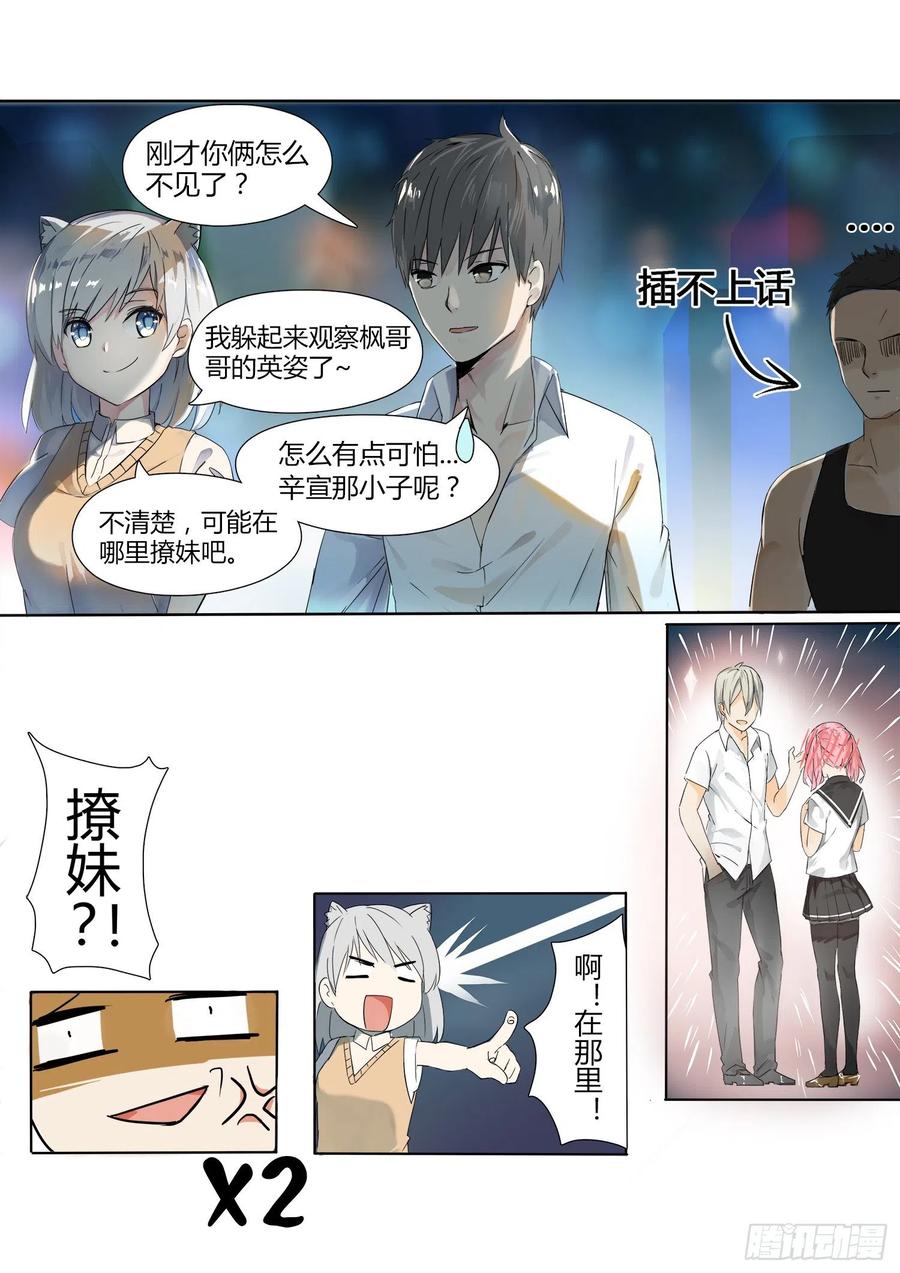女子学院的男生 【2】一切的开始 第6页