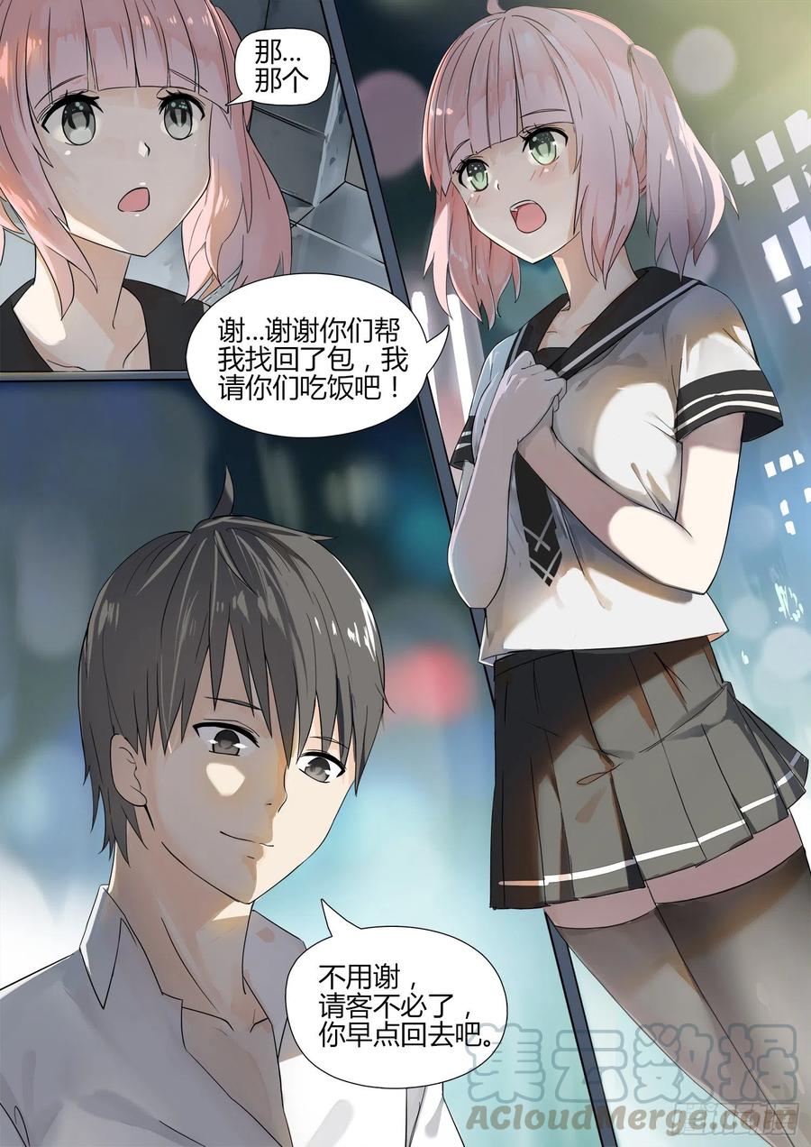 女子学院的男生 【2】一切的开始 第9页