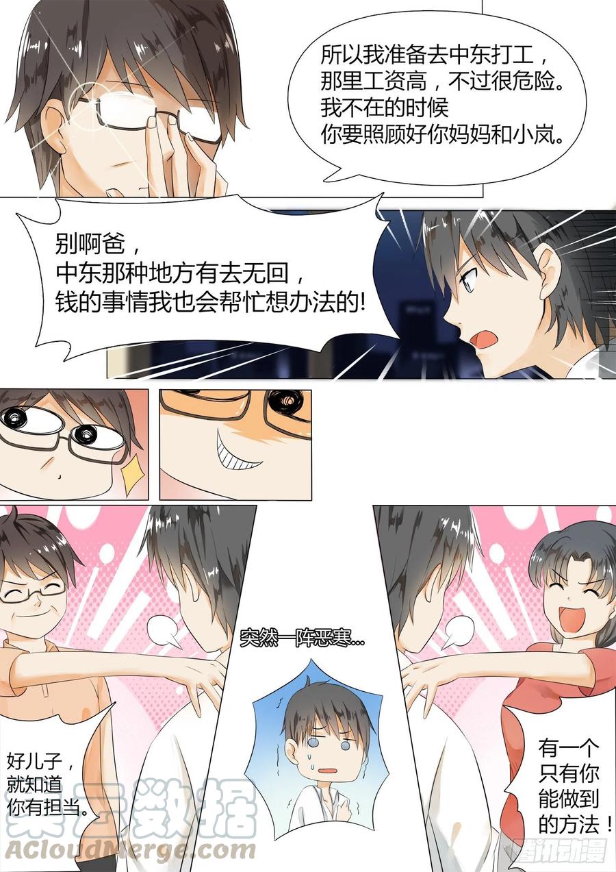 女子学院的男生 【2】一切的开始 第21页