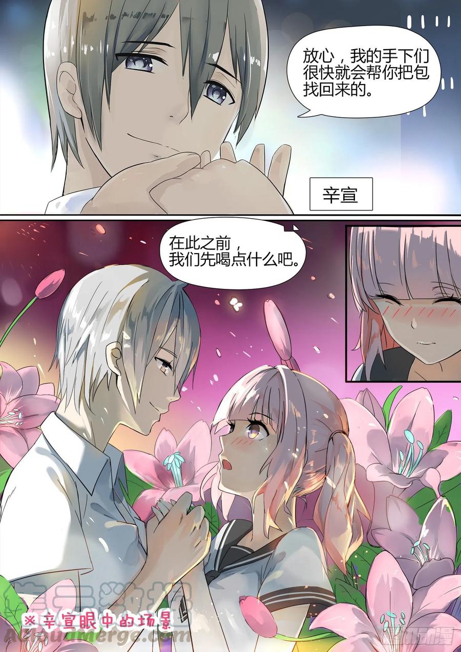 女子学院的男生 【2】一切的开始 第7页